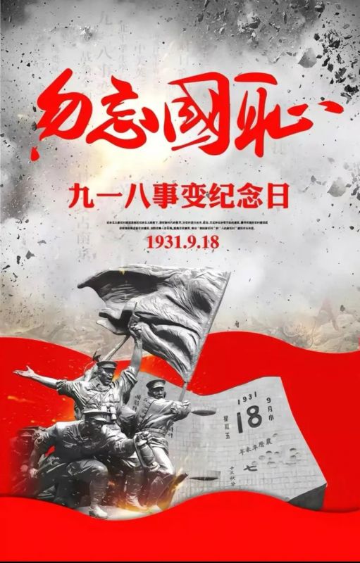 勿忘国耻，吾辈当自强！
