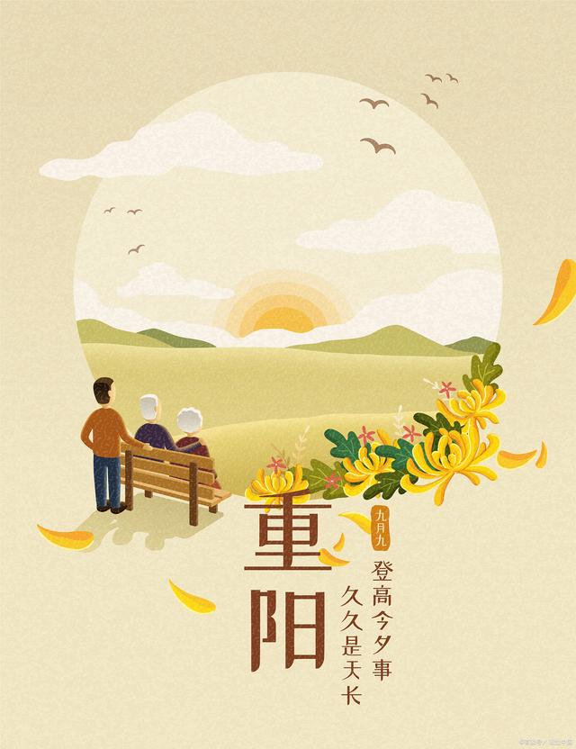 中国传统节日---重阳节！