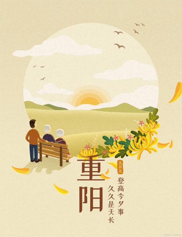 中国传统节日---重阳节！