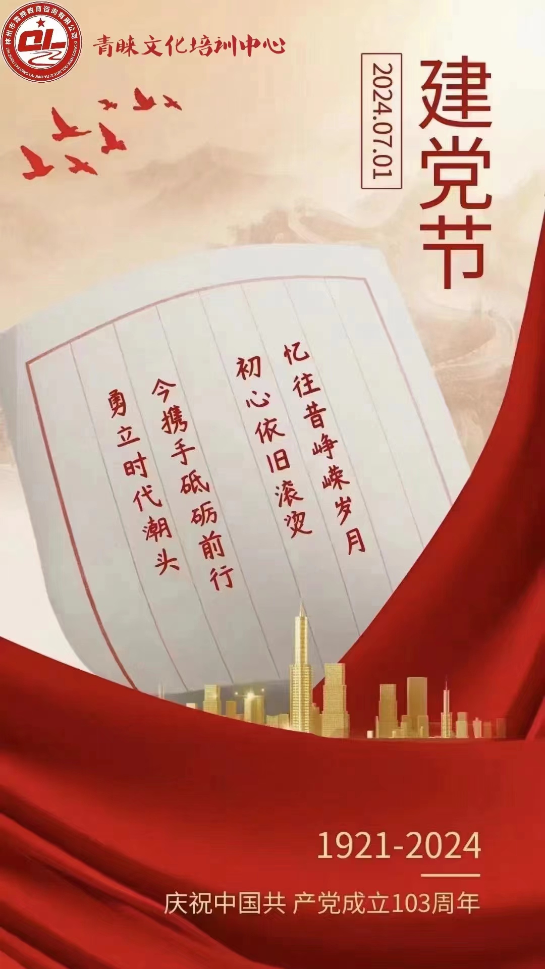 初心不改，奋斗不息---建党节